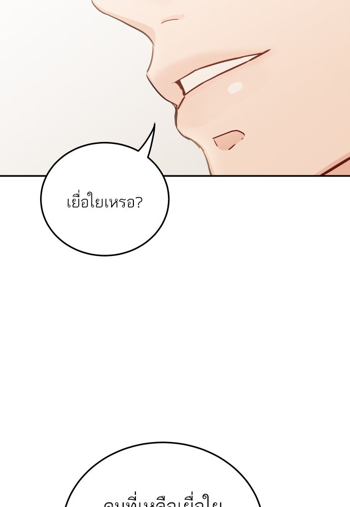 พี่น้องบ้านแกสิ - หน้า 92