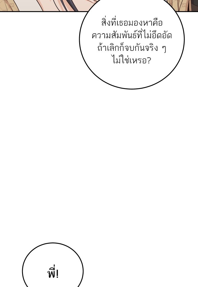 พี่น้องบ้านแกสิ - หน้า 96
