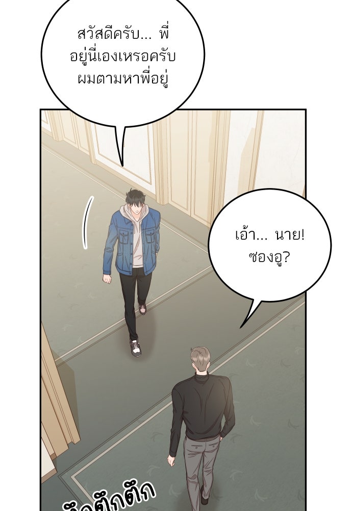 พี่น้องบ้านแกสิ - หน้า 98