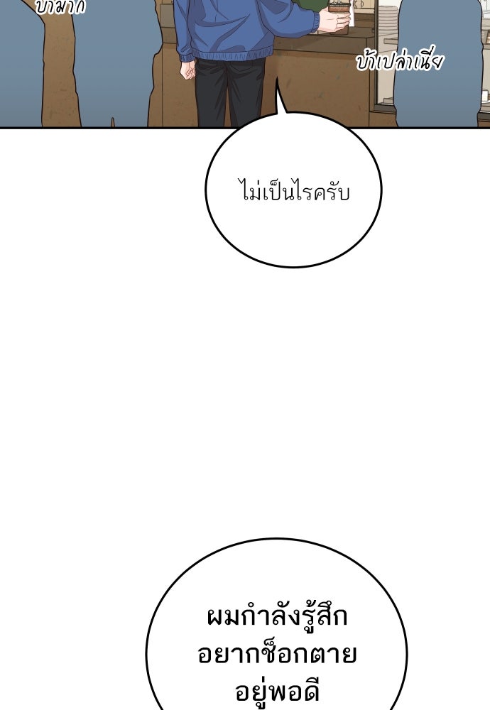 พี่น้องบ้านแกสิ - หน้า 100
