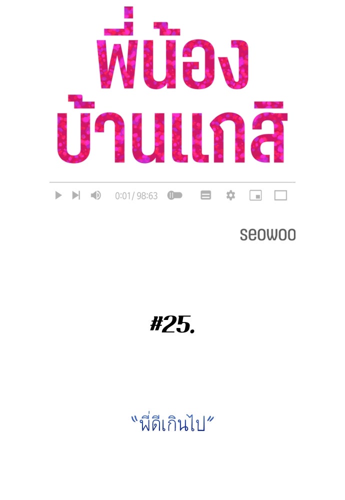 พี่น้องบ้านแกสิ - หน้า 32