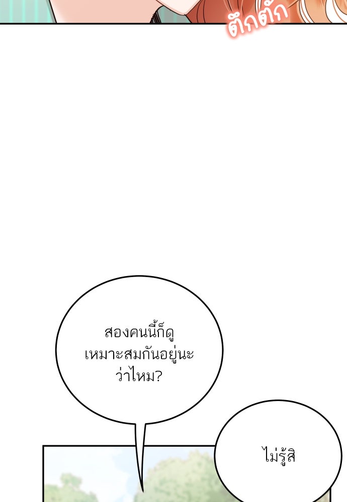 พี่น้องบ้านแกสิ - หน้า 42