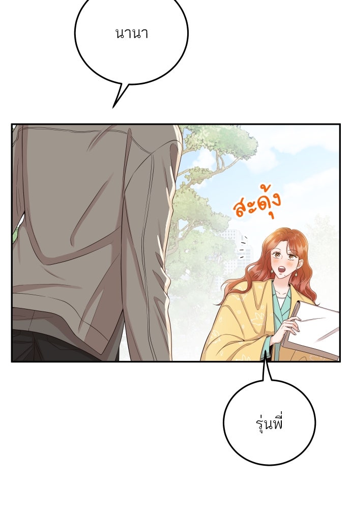 พี่น้องบ้านแกสิ - หน้า 57