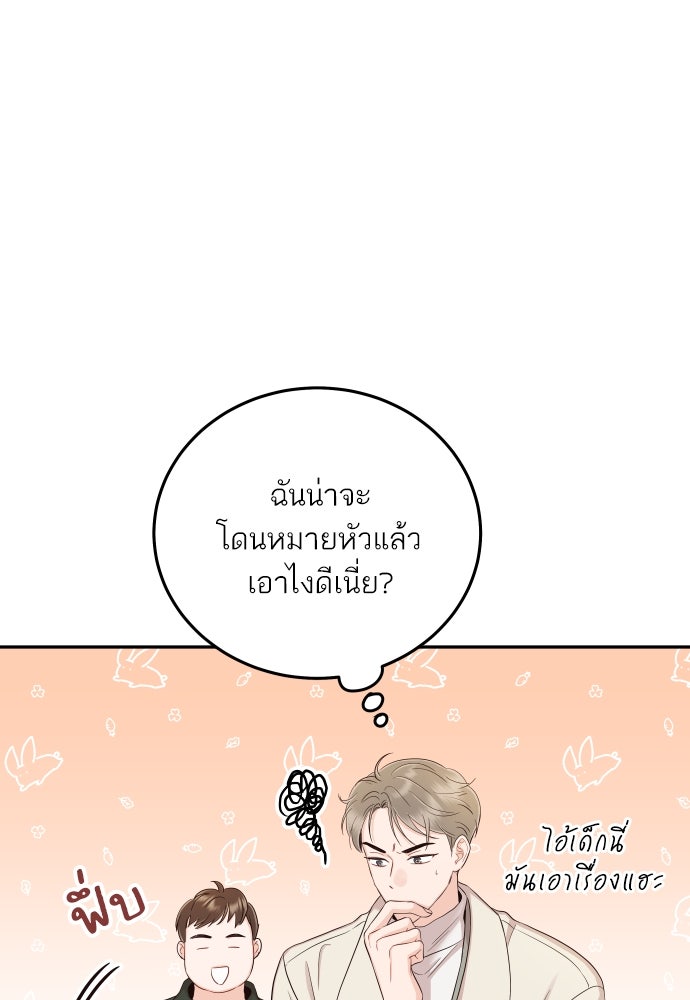 พี่น้องบ้านแกสิ - หน้า 68