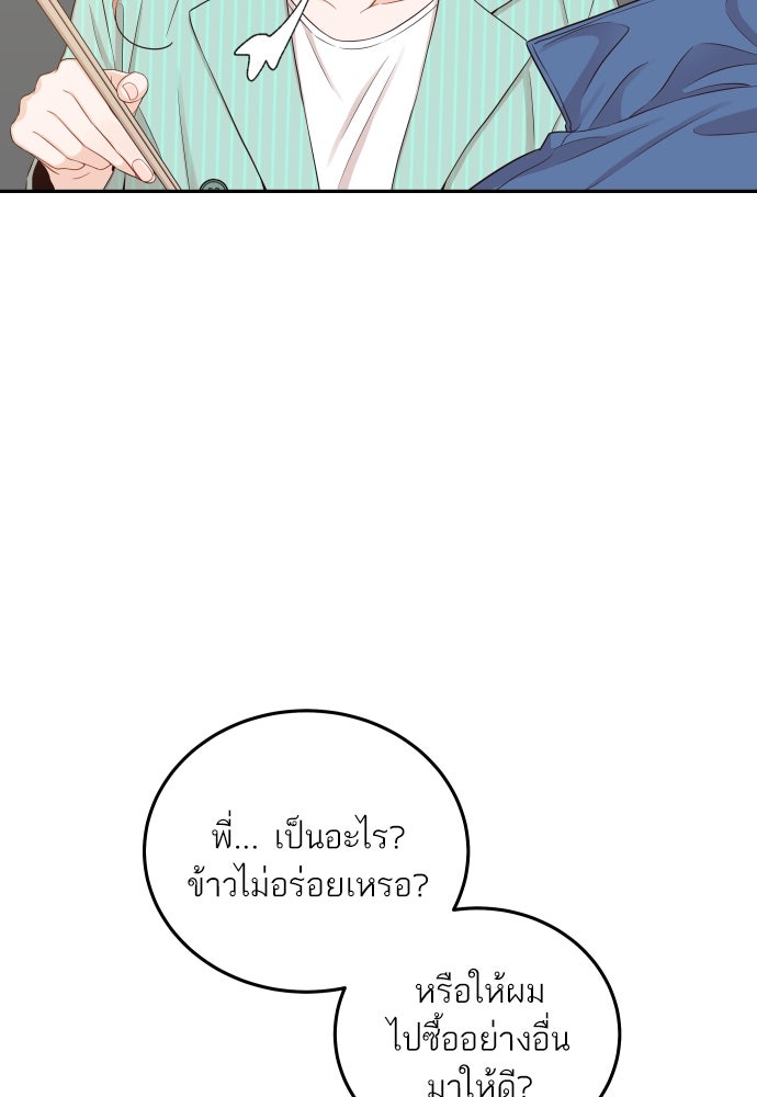 พี่น้องบ้านแกสิ - หน้า 74