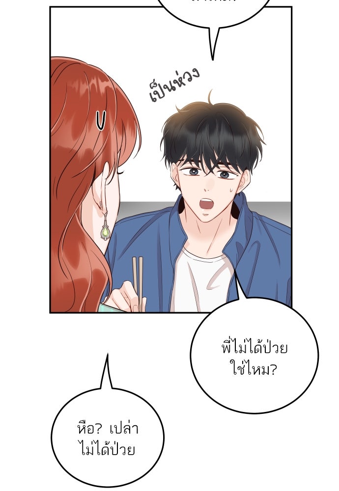 พี่น้องบ้านแกสิ - หน้า 75