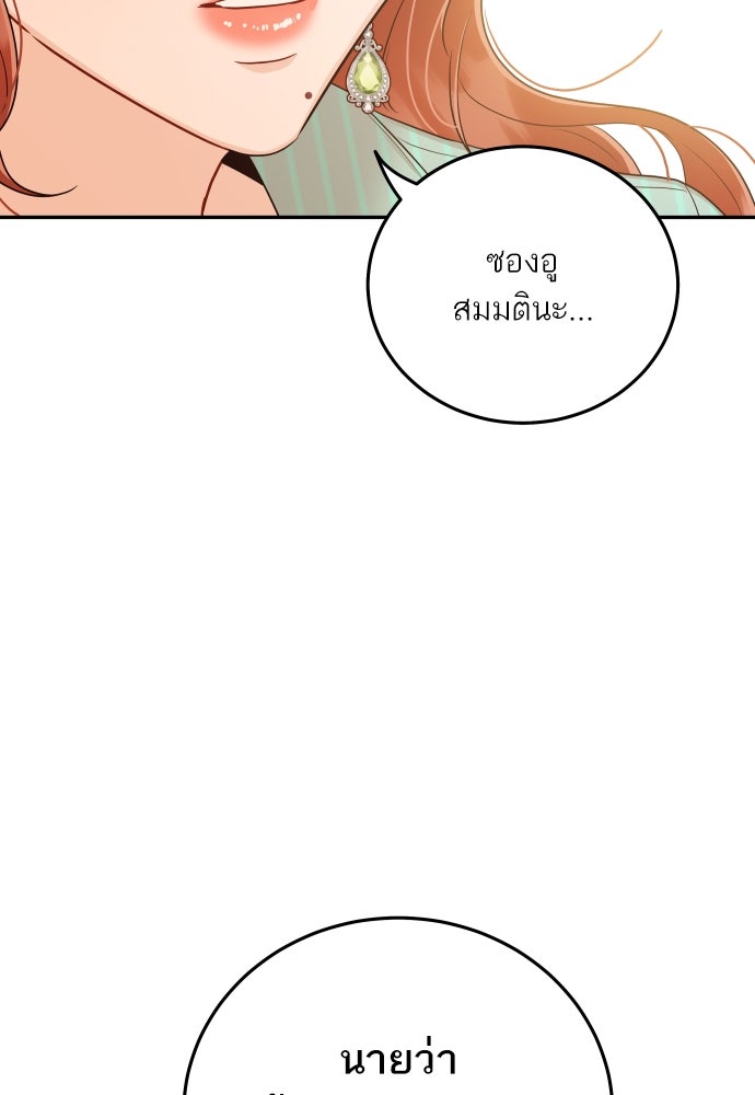 พี่น้องบ้านแกสิ - หน้า 78