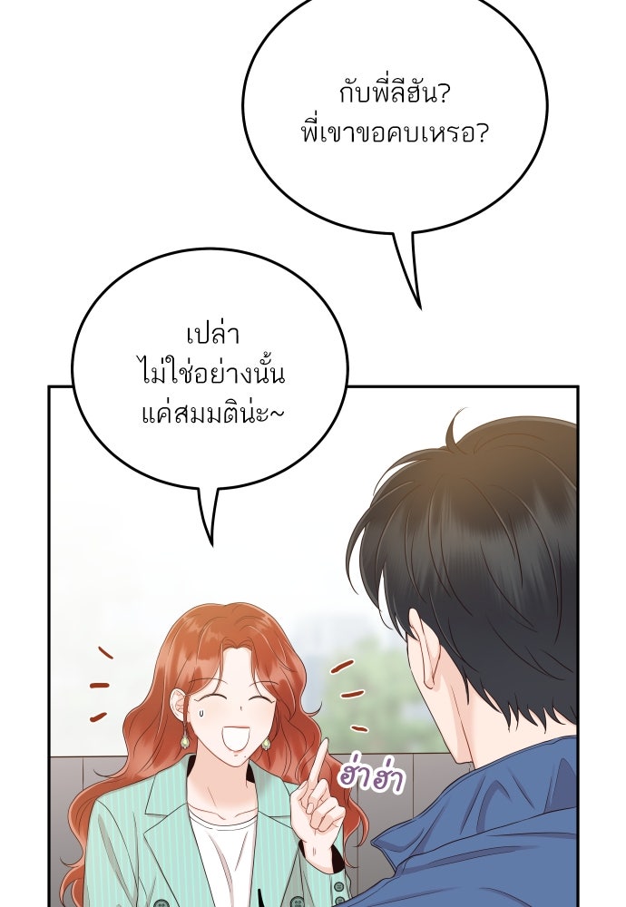 พี่น้องบ้านแกสิ - หน้า 81