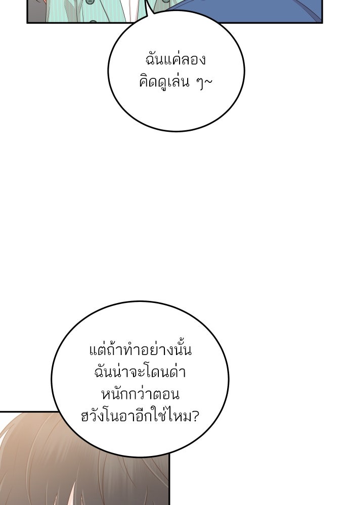 พี่น้องบ้านแกสิ - หน้า 82