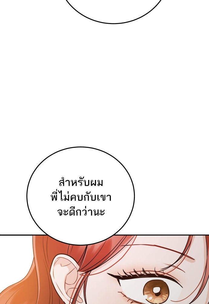 พี่น้องบ้านแกสิ - หน้า 84