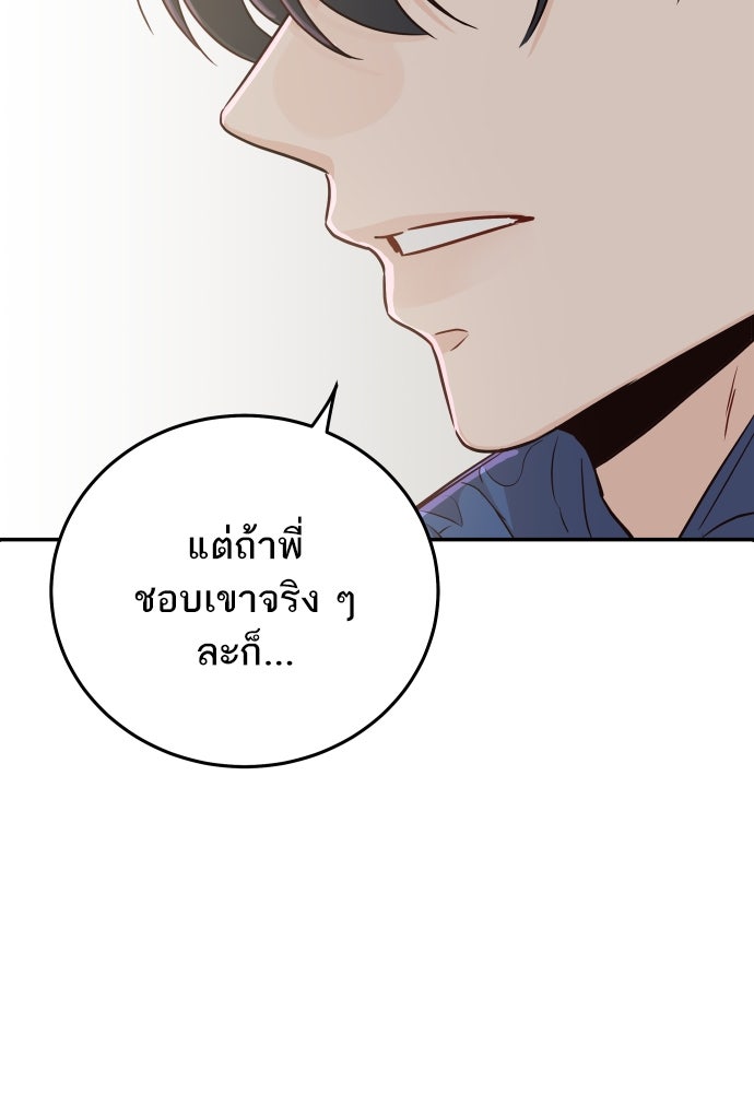 พี่น้องบ้านแกสิ - หน้า 86