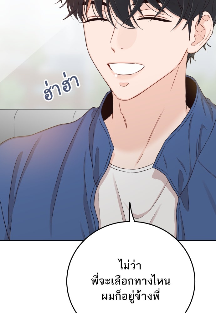 พี่น้องบ้านแกสิ - หน้า 88