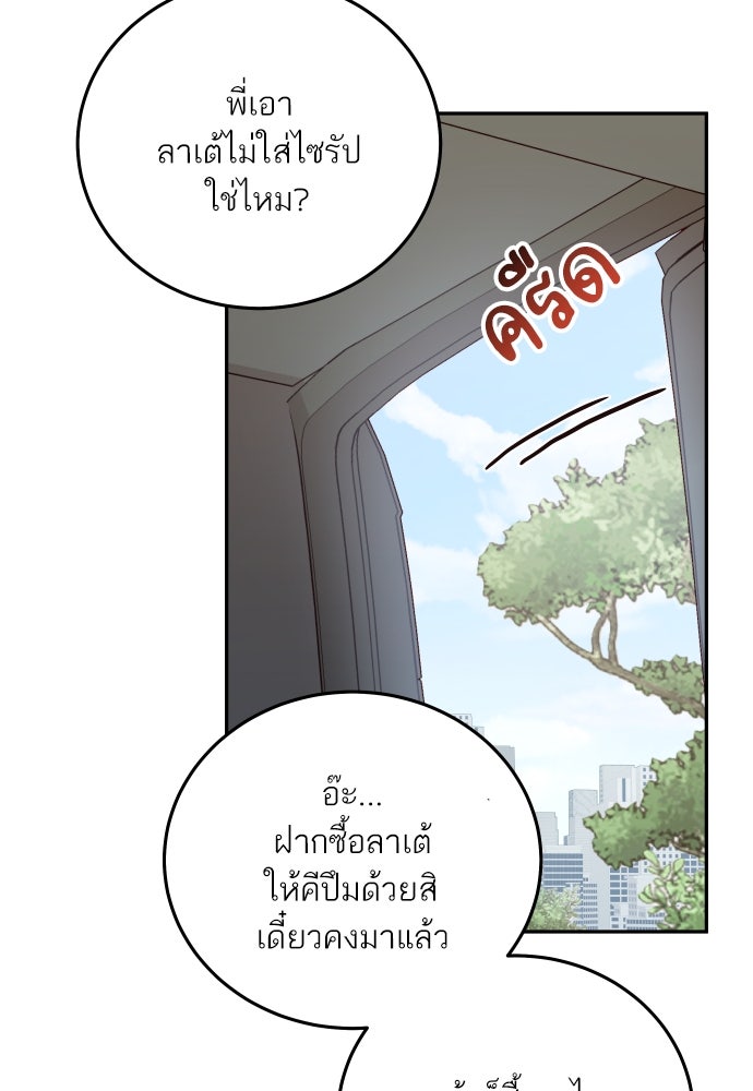 พี่น้องบ้านแกสิ - หน้า 91