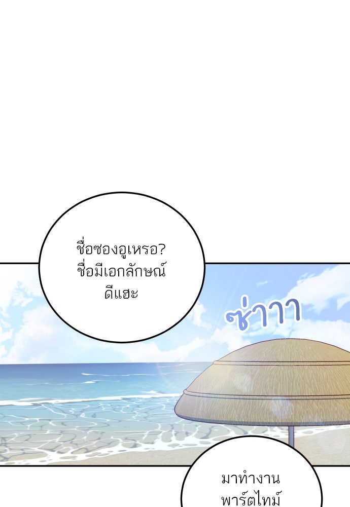 พี่น้องบ้านแกสิ - หน้า 38