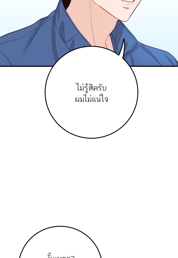 พี่น้องบ้านแกสิ - หน้า 47