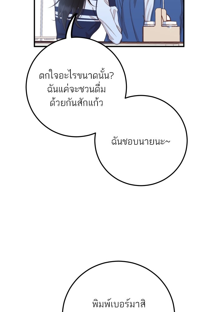 พี่น้องบ้านแกสิ - หน้า 52