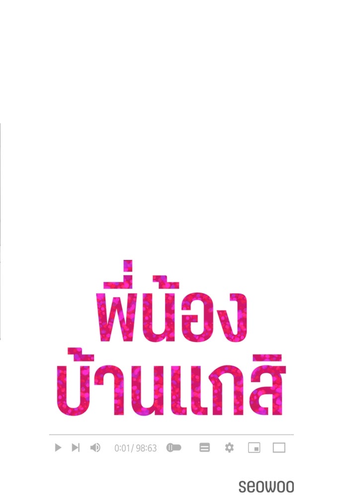 พี่น้องบ้านแกสิ - หน้า 6