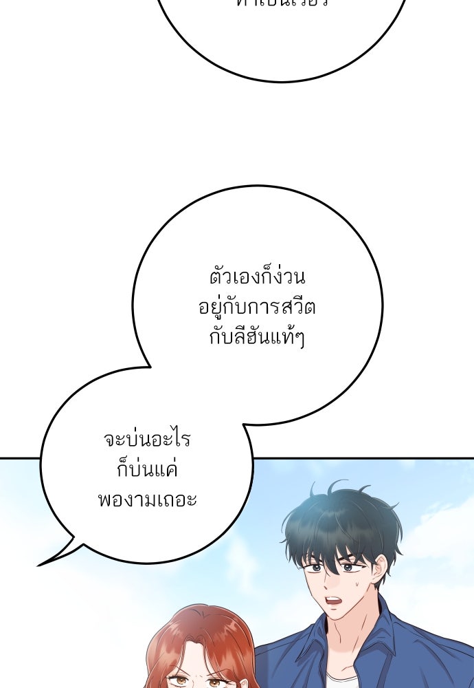 พี่น้องบ้านแกสิ - หน้า 66