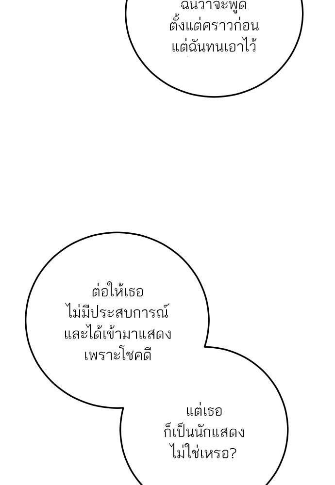พี่น้องบ้านแกสิ - หน้า 69