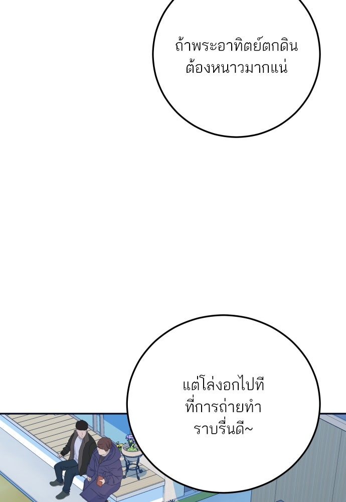 พี่น้องบ้านแกสิ - หน้า 82