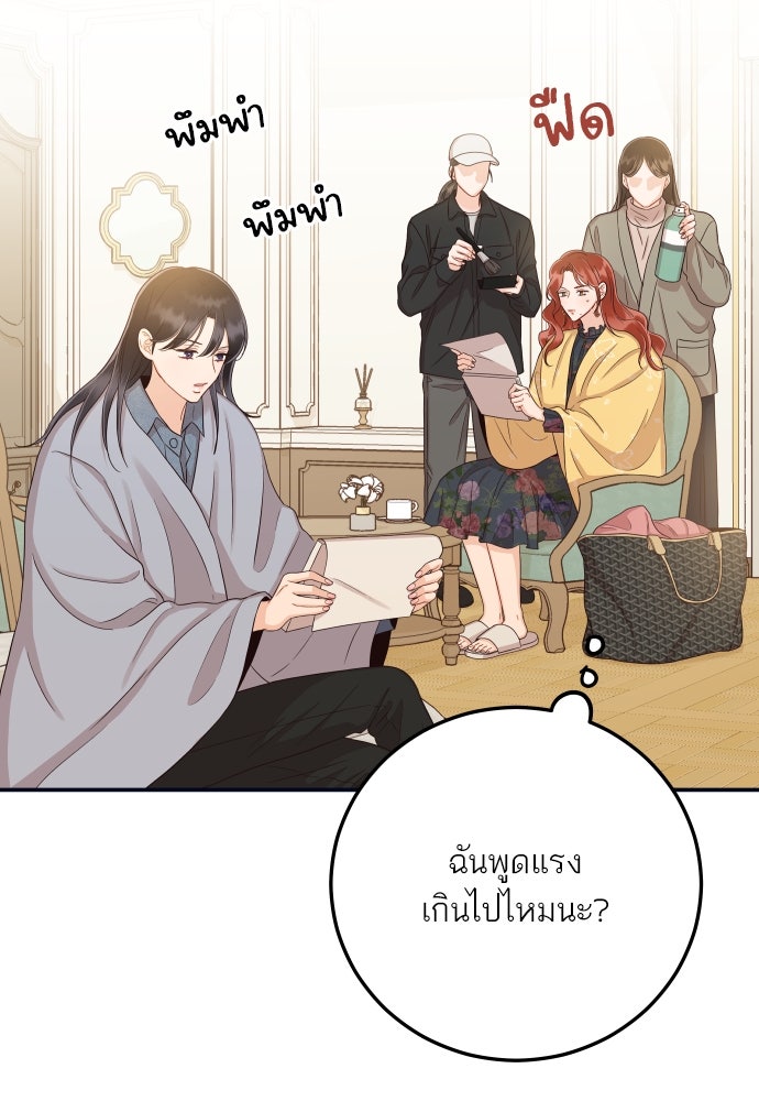 พี่น้องบ้านแกสิ - หน้า 86