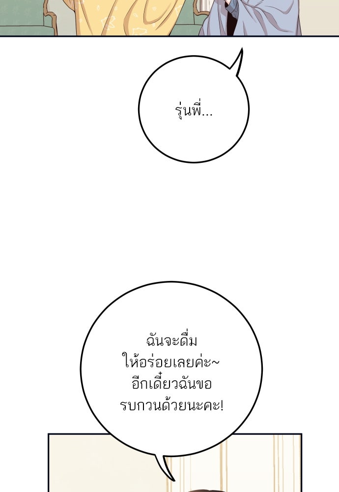 พี่น้องบ้านแกสิ - หน้า 93