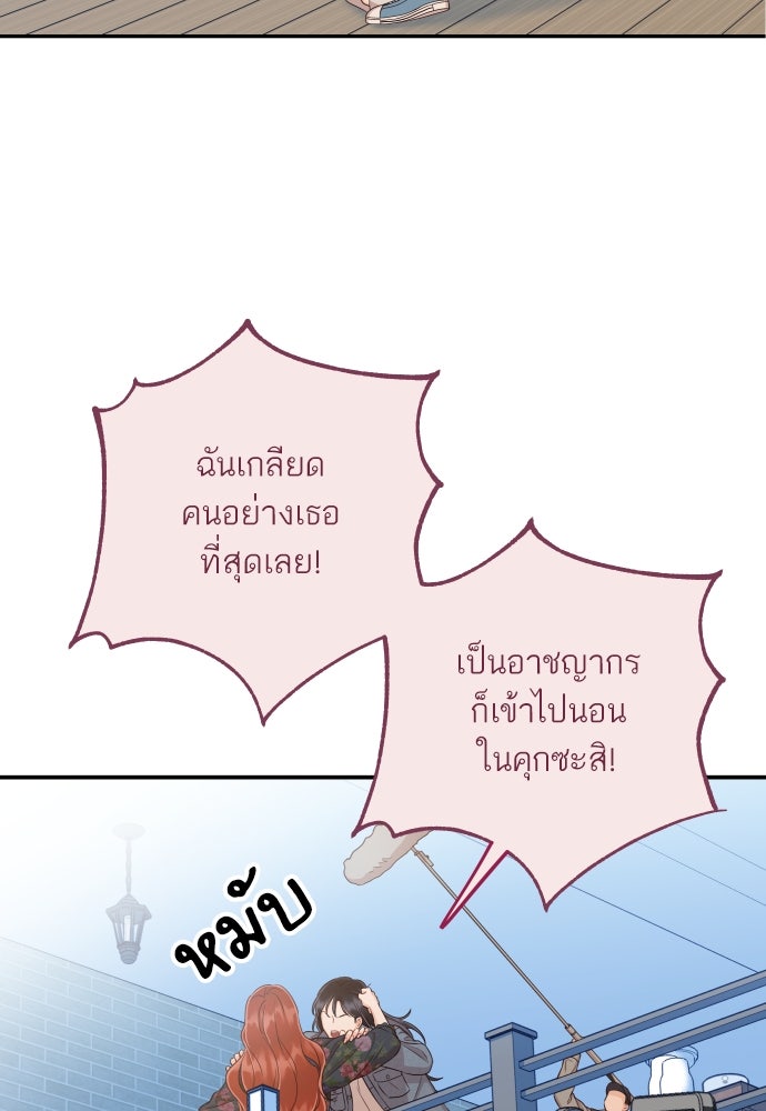 พี่น้องบ้านแกสิ - หน้า 70
