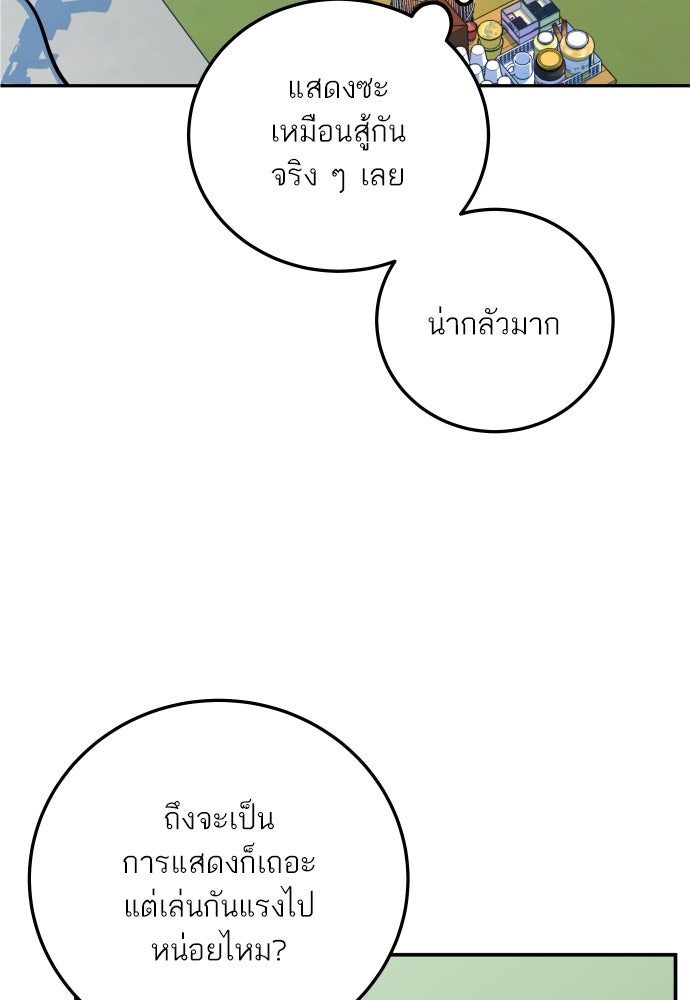 พี่น้องบ้านแกสิ - หน้า 73