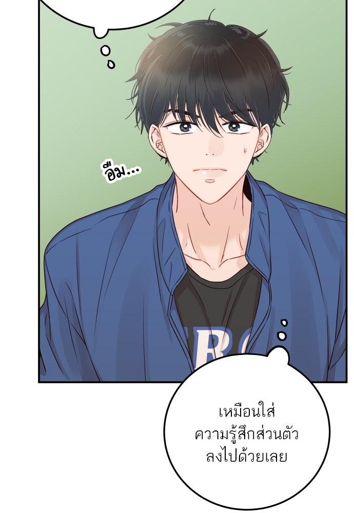 พี่น้องบ้านแกสิ - หน้า 74