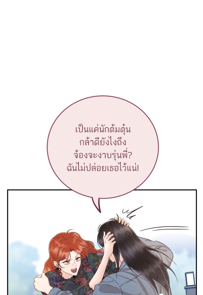 พี่น้องบ้านแกสิ - หน้า 75