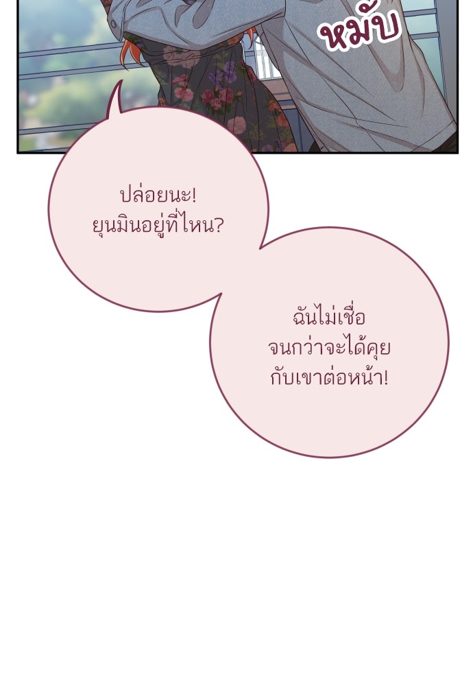 พี่น้องบ้านแกสิ - หน้า 76
