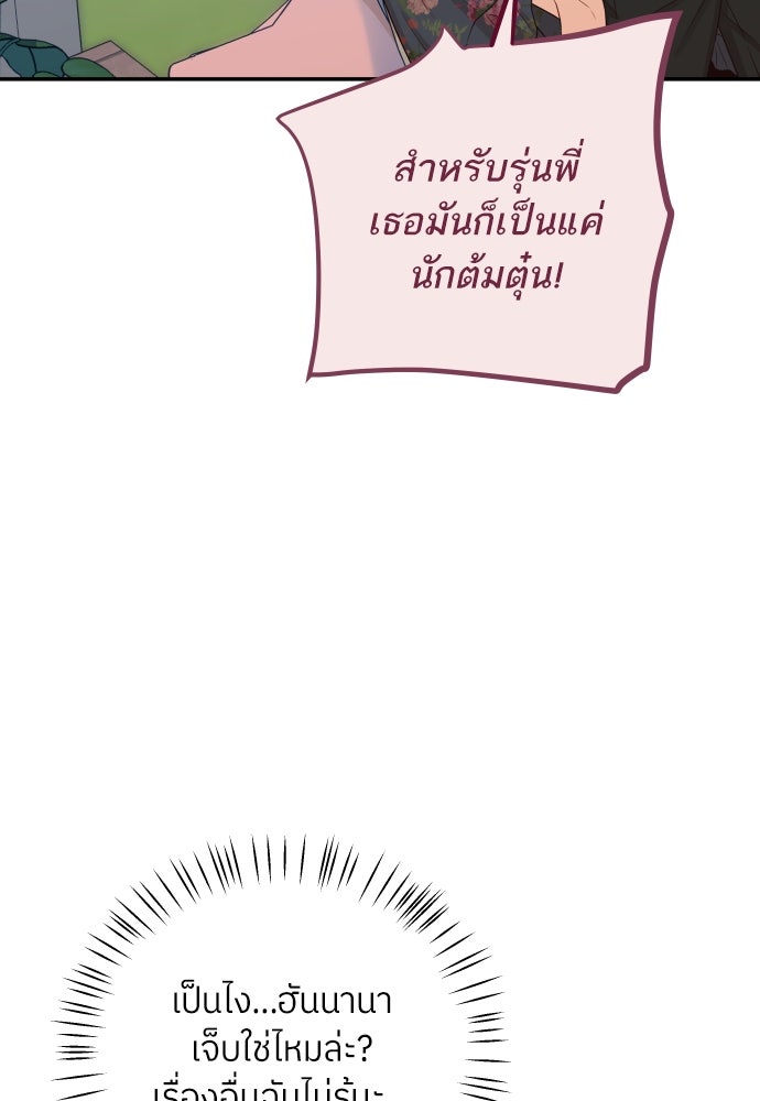 พี่น้องบ้านแกสิ - หน้า 81