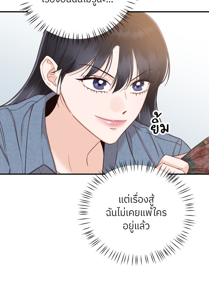 พี่น้องบ้านแกสิ - หน้า 82