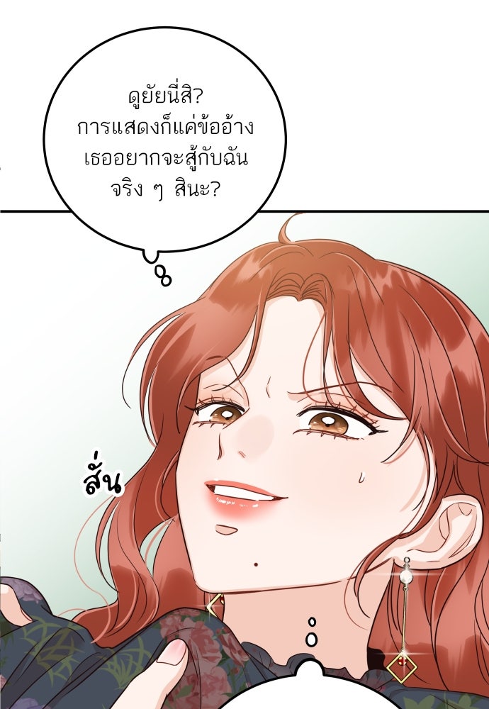 พี่น้องบ้านแกสิ - หน้า 83