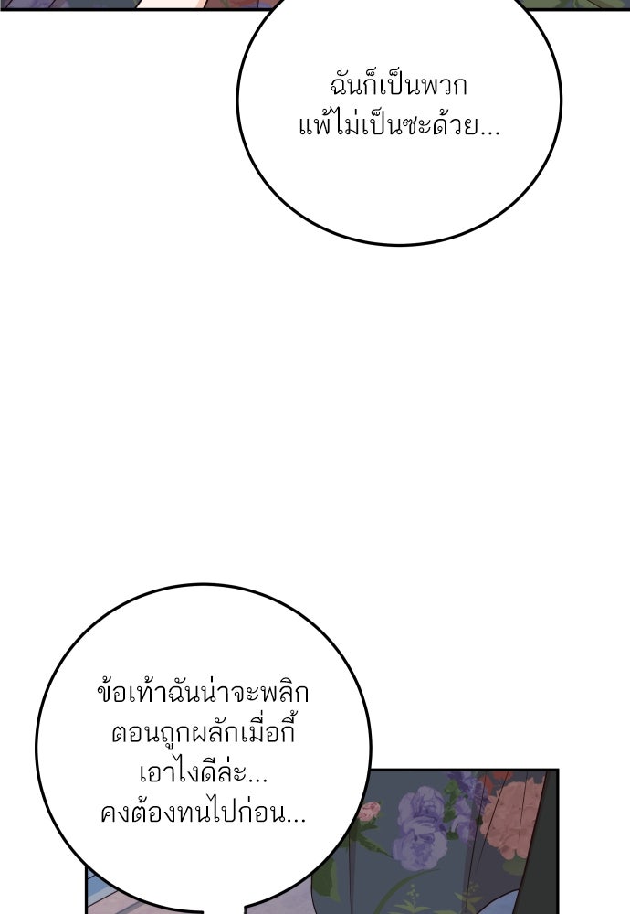 พี่น้องบ้านแกสิ - หน้า 84