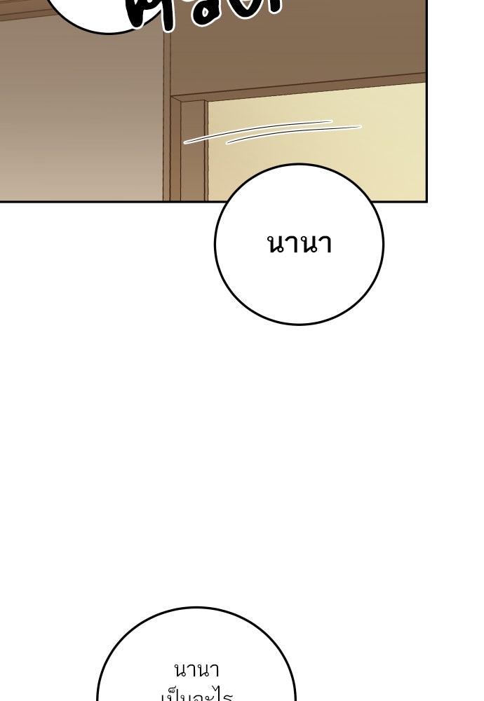 พี่น้องบ้านแกสิ - หน้า 101