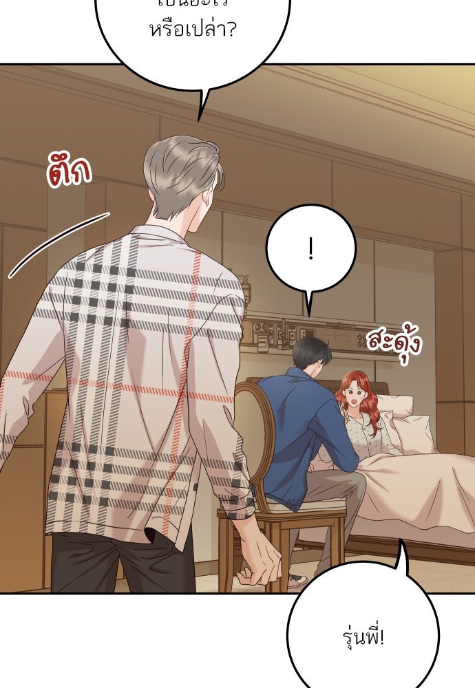พี่น้องบ้านแกสิ - หน้า 102