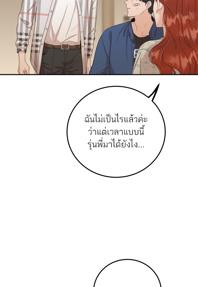พี่น้องบ้านแกสิ - หน้า 104