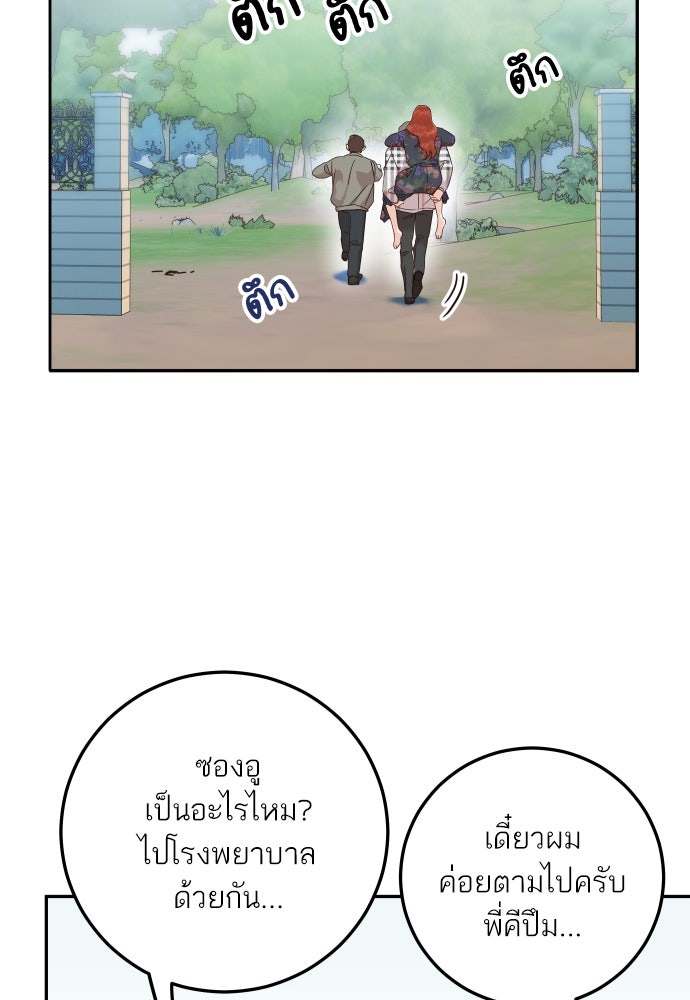 พี่น้องบ้านแกสิ - หน้า 18