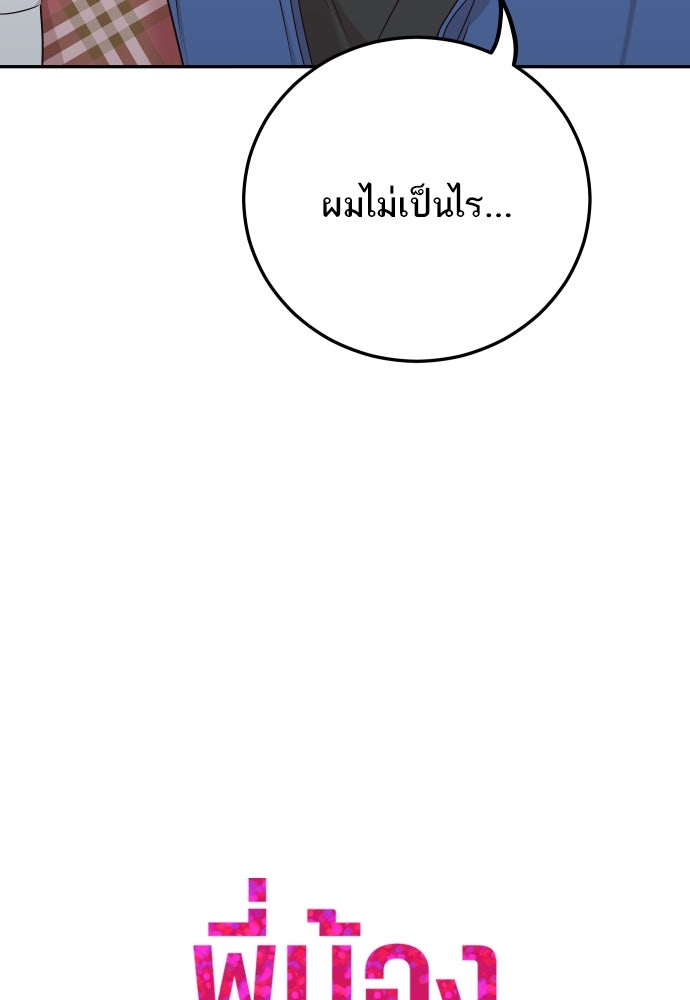 พี่น้องบ้านแกสิ - หน้า 21