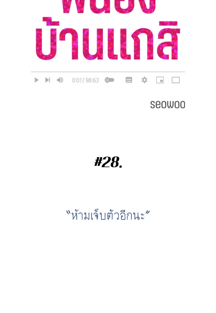 พี่น้องบ้านแกสิ - หน้า 22