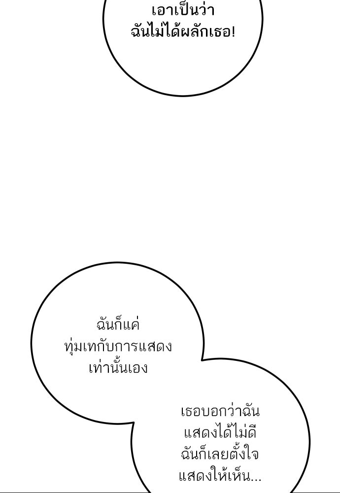 พี่น้องบ้านแกสิ - หน้า 70