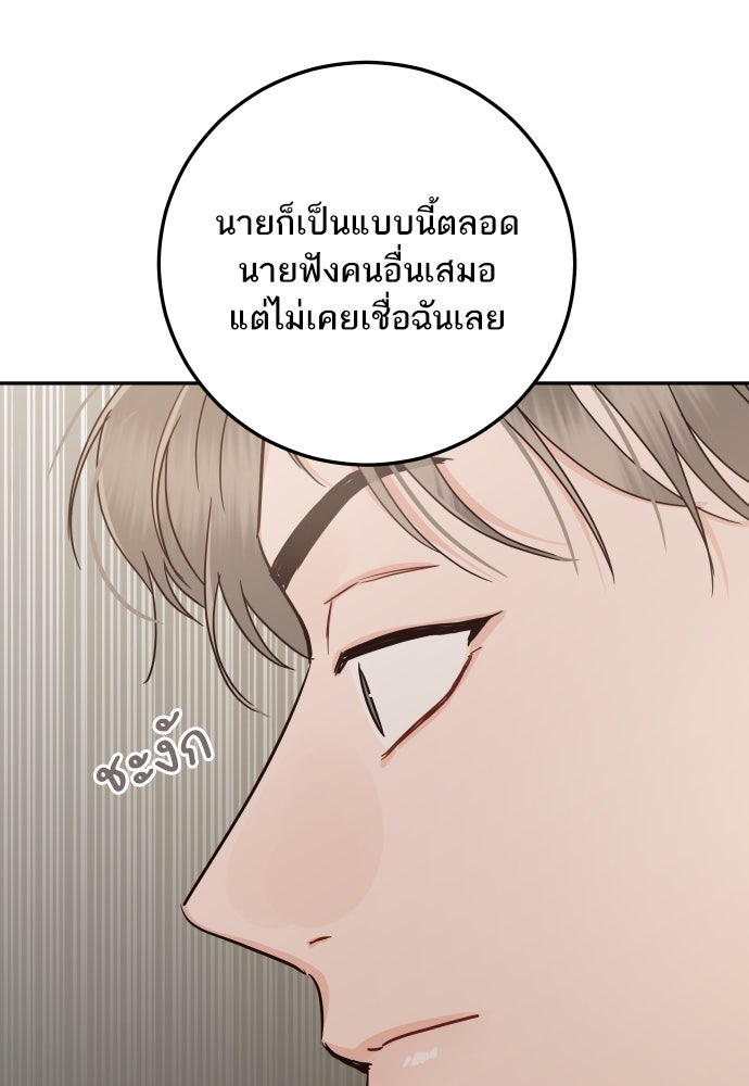 พี่น้องบ้านแกสิ - หน้า 82