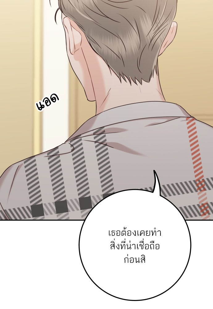 พี่น้องบ้านแกสิ - หน้า 87