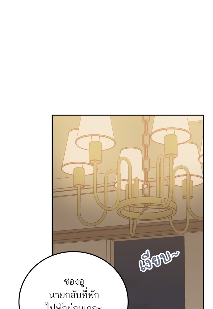พี่น้องบ้านแกสิ - หน้า 91