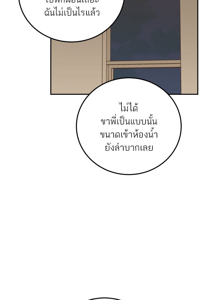 พี่น้องบ้านแกสิ - หน้า 92