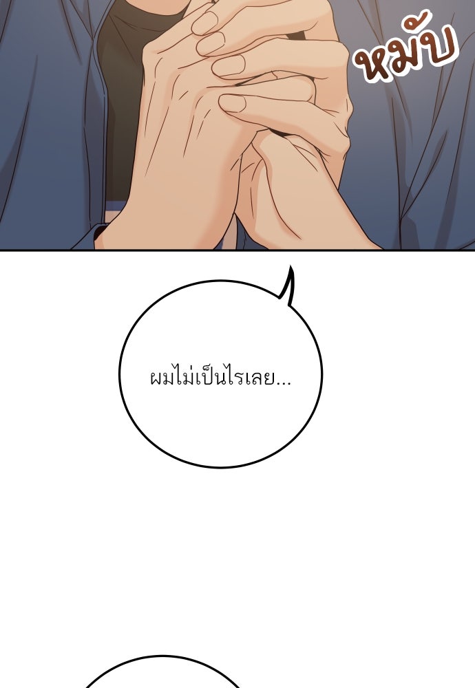 พี่น้องบ้านแกสิ - หน้า 95