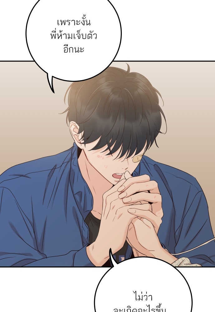 พี่น้องบ้านแกสิ - หน้า 96