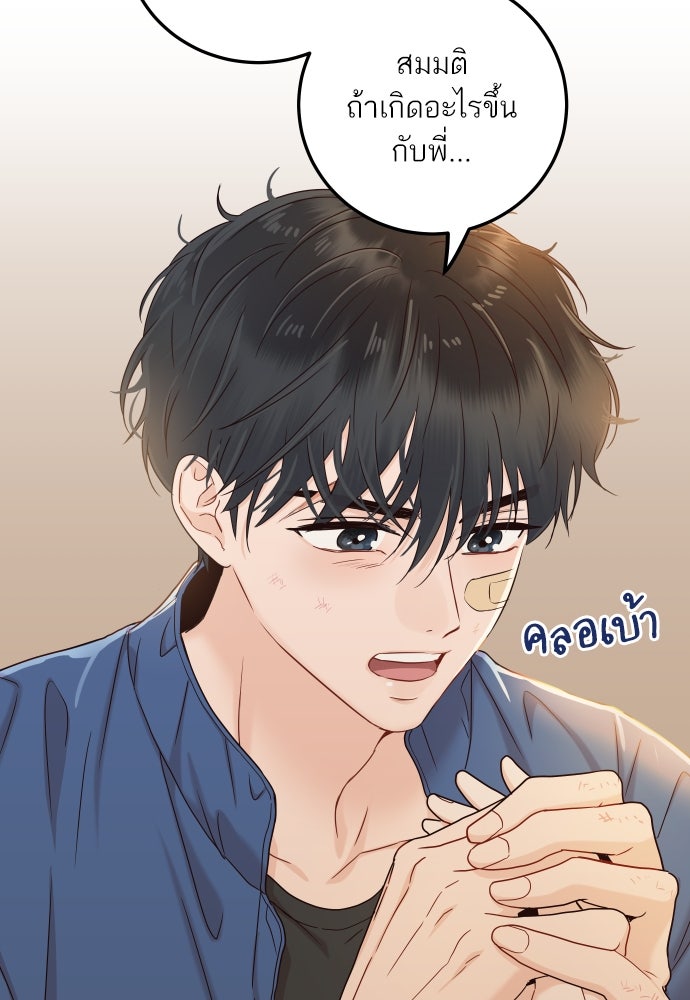 พี่น้องบ้านแกสิ - หน้า 99
