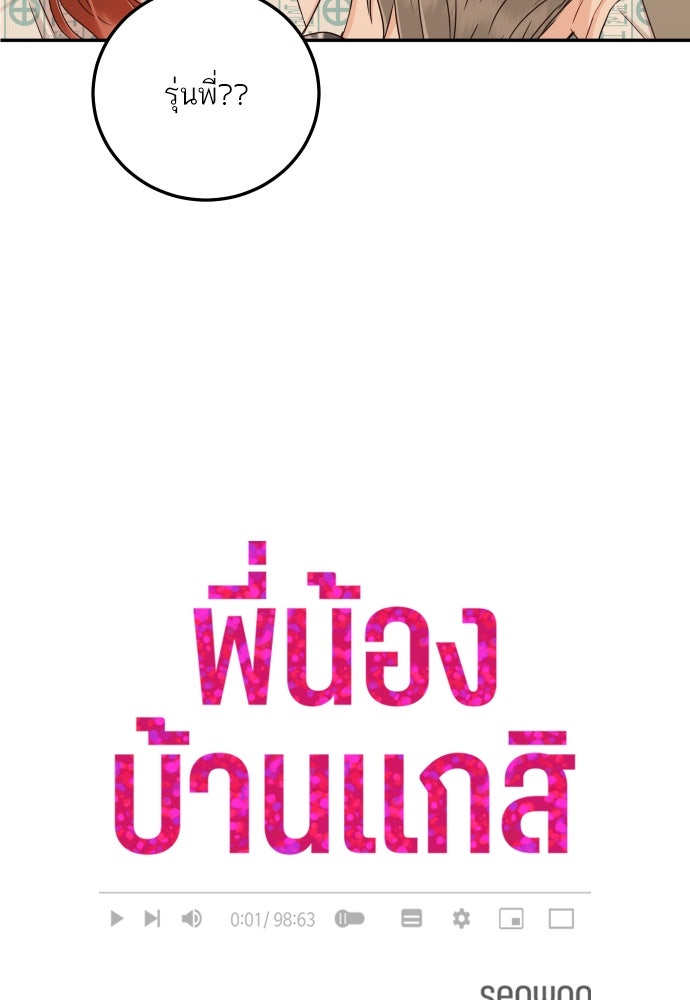 พี่น้องบ้านแกสิ - หน้า 11